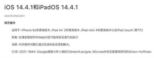 苹果7升级到ios14.6正式版怎么样