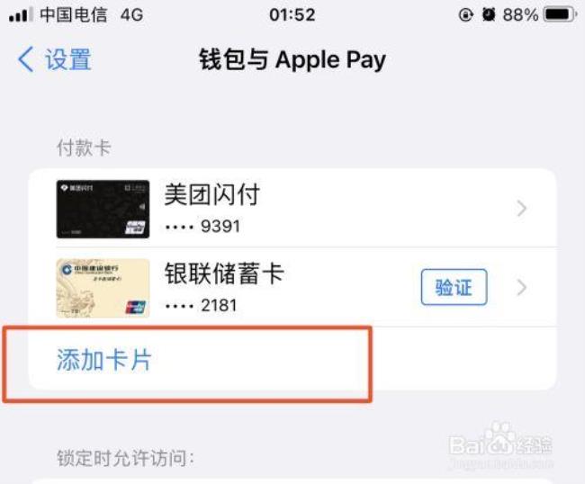 iphone 13如何绑定交通卡