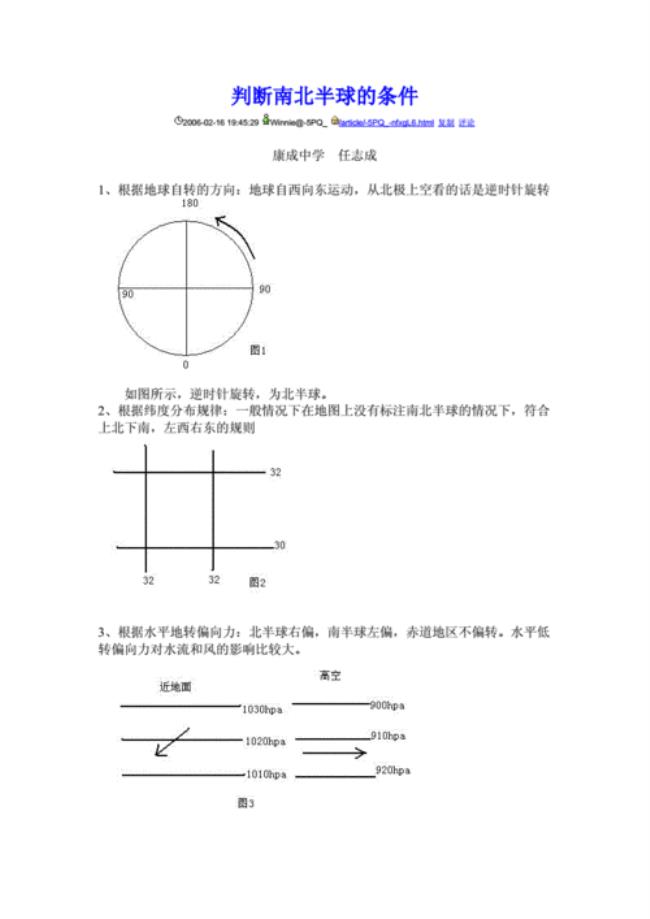 南北极地区怎样判断东西半球