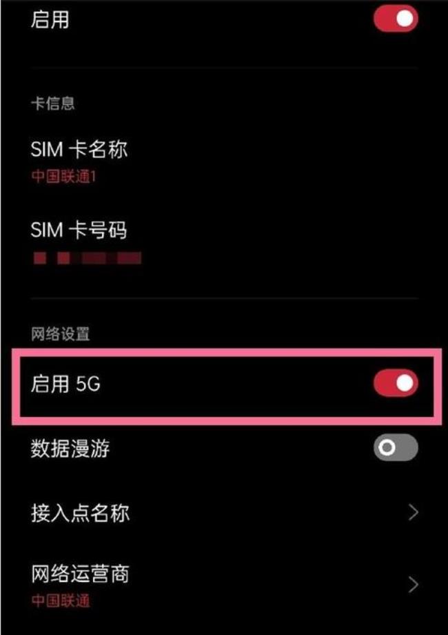 为什么启用5g会卡