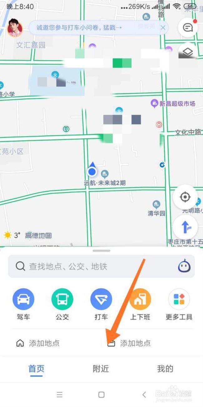 怎样看高德地图路线