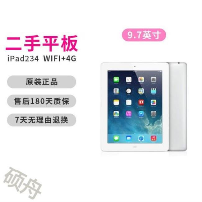 二手ipad买380元划算吗