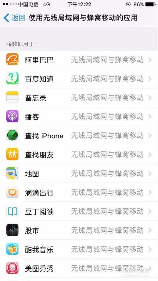 怎么设置iphone锁定使用4G流量