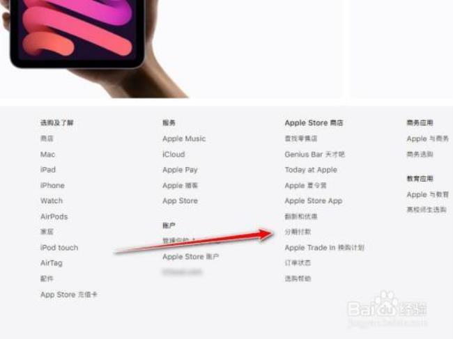 怎么分期买苹果