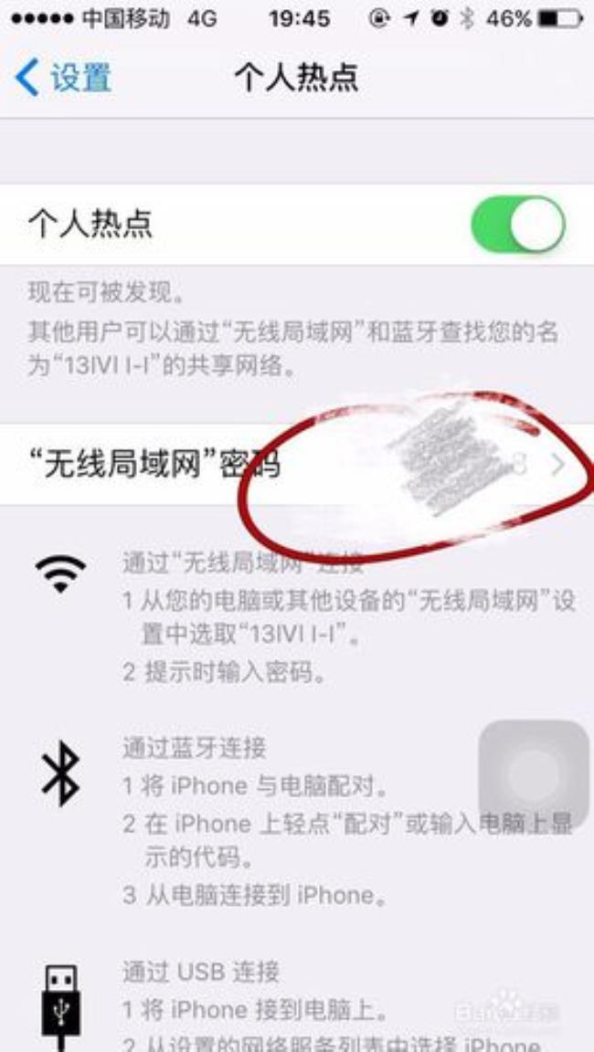 为什么iPhone到了凌晨开不了热点