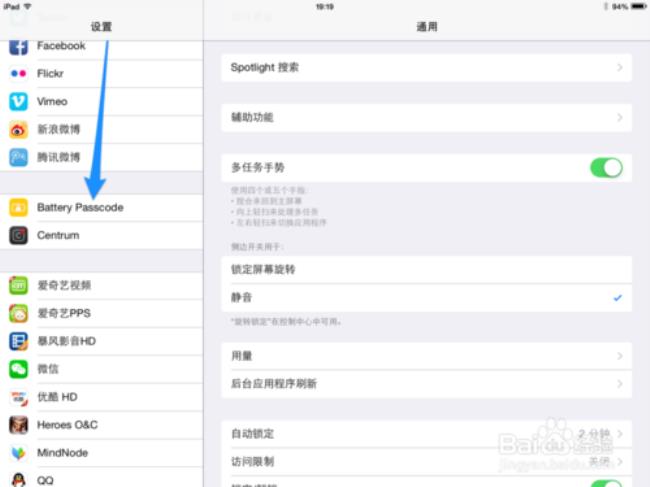 ipad屏幕只要一页怎么设置