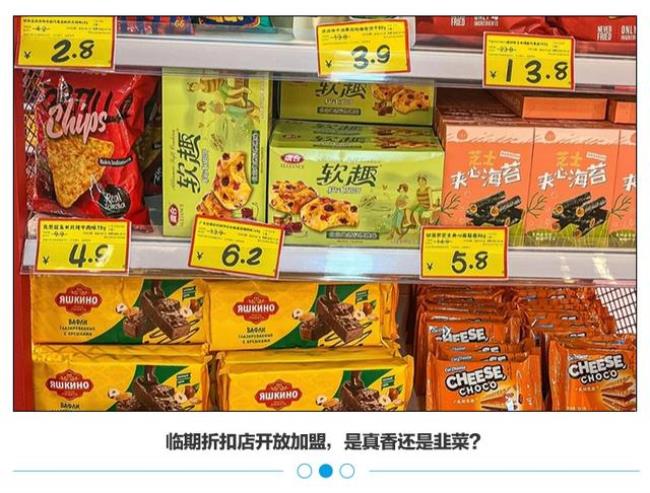 拼多多临期食品店铺推荐