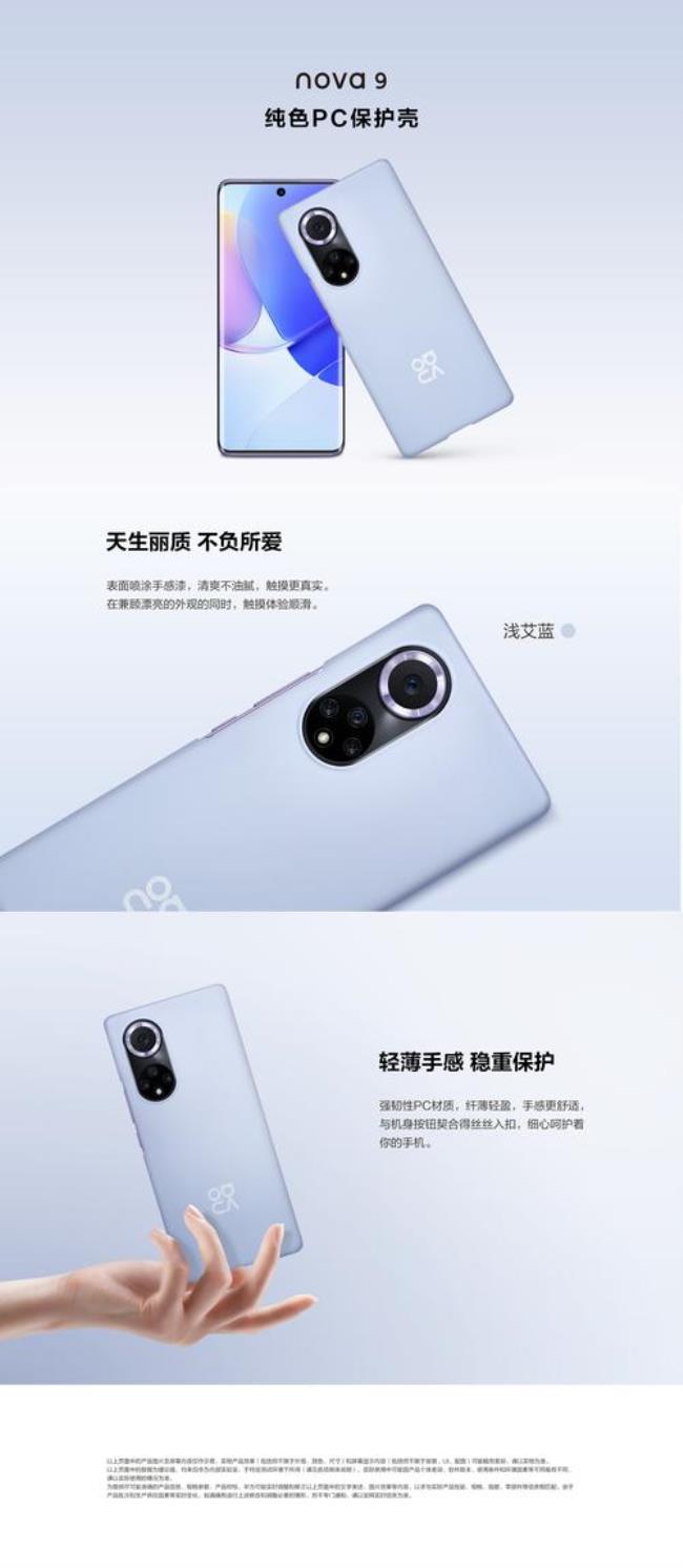 华为nova9手机后盖什么材质