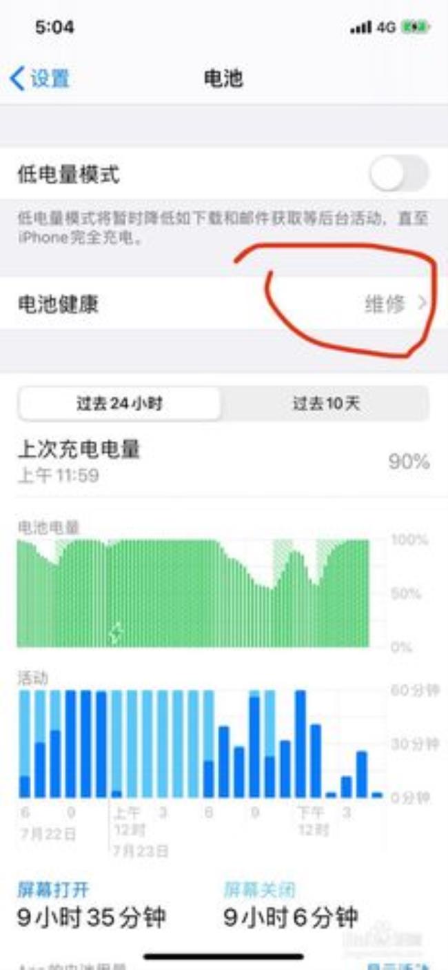 iphone电池健康一直在加载