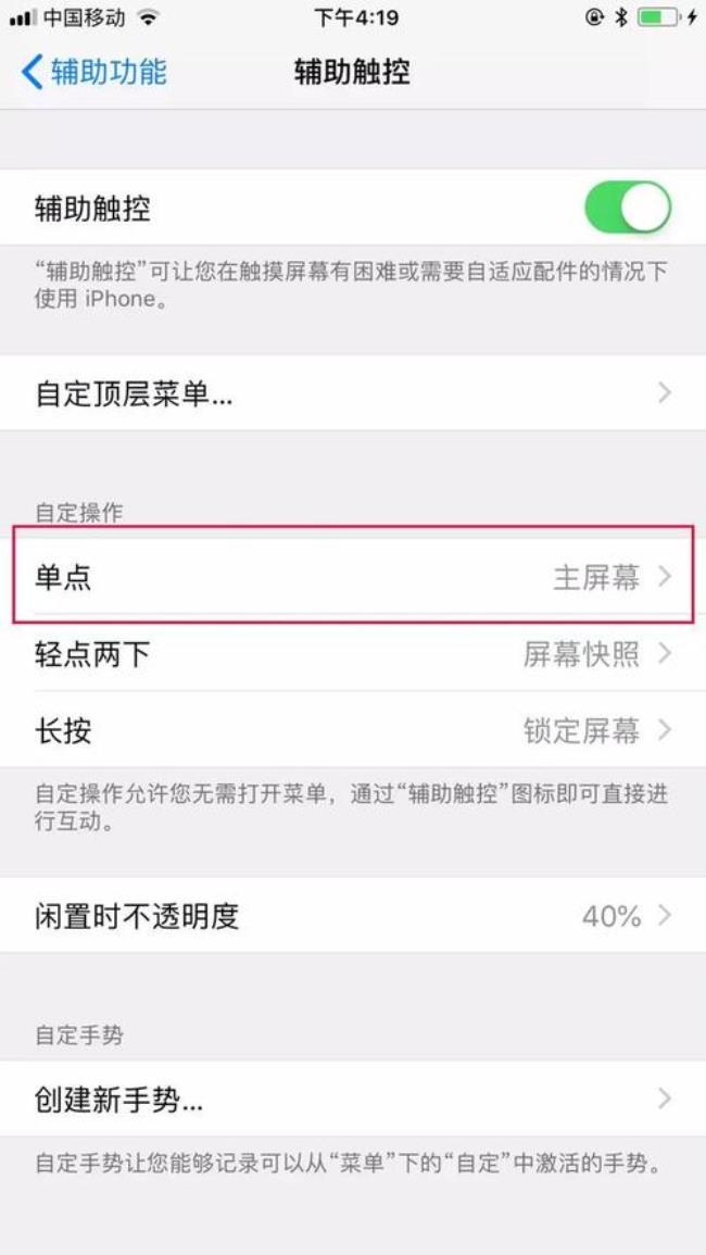 ipad的home键怎么调轻触返回