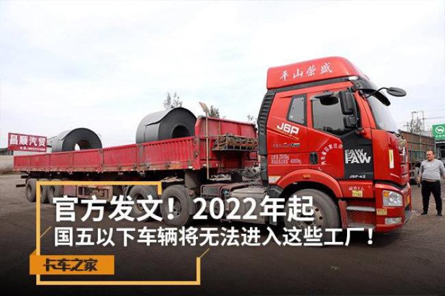 2022年起国几排放车禁止