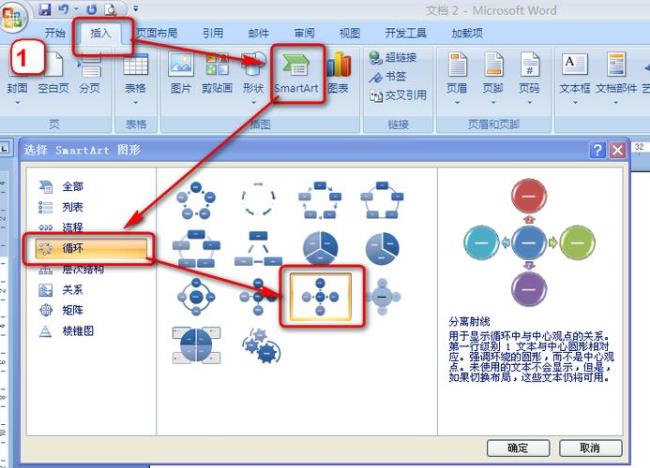 怎样编辑word中的组织机构图