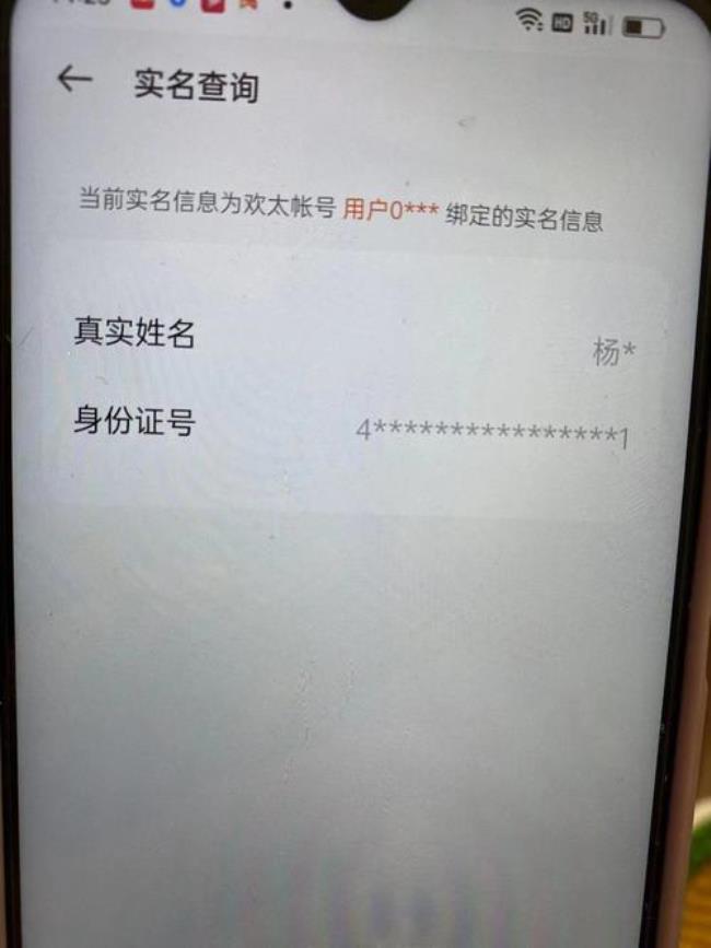 怎么查询身份证号码和名字是否一致