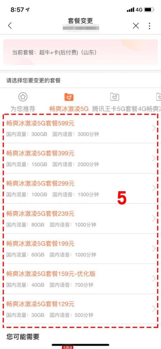 畅越冰激凌5g套餐59元划算吗