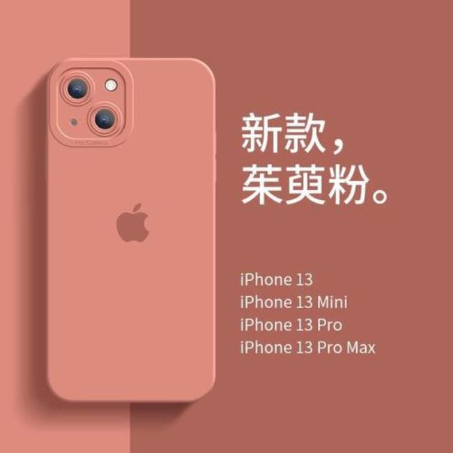 iphone13有桃红色吗