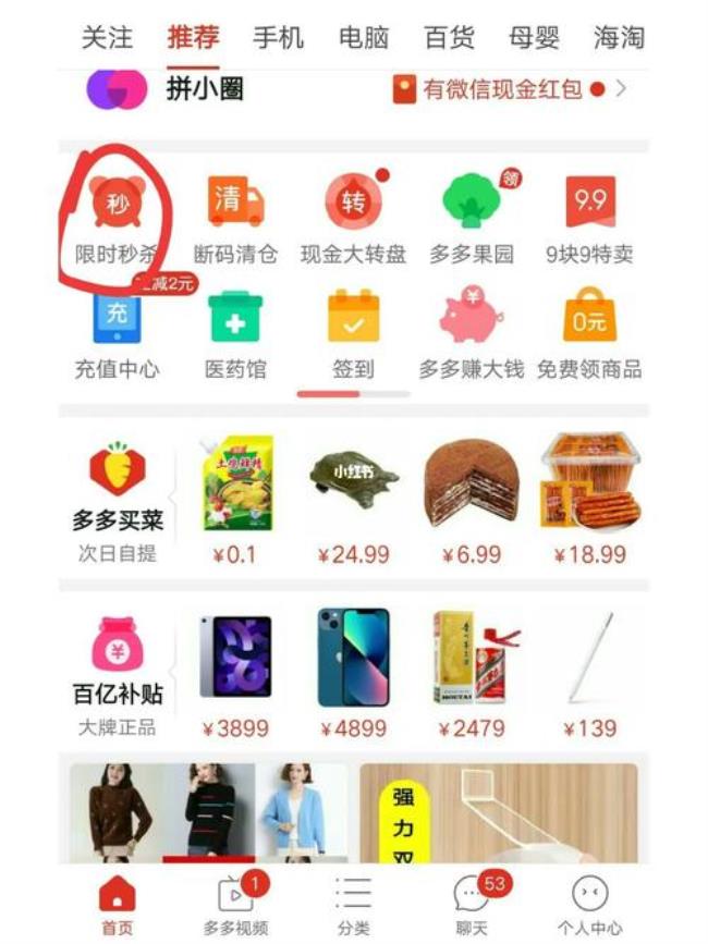 拼多多9块9抢爱疯13是真的吗