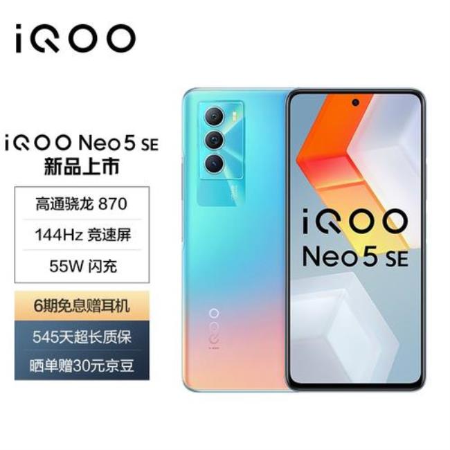 iqoo neo 5se隐藏功能