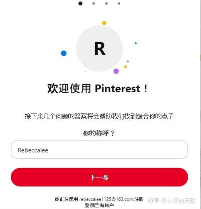 Pinterest要怎样才能登陆