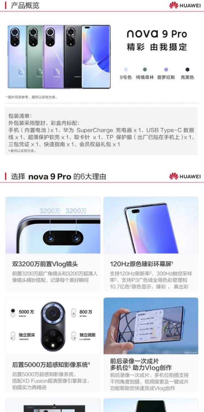 为什么nova9要用4g