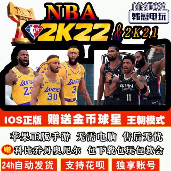 nba2k22手游什么时候上市ios