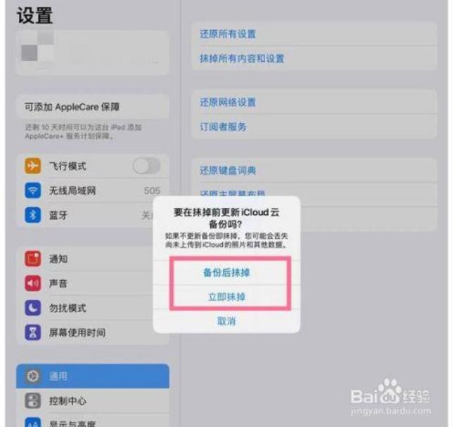 ipad备份都是备份哪些东西