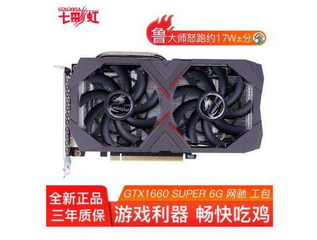 七彩虹1060super怎么样