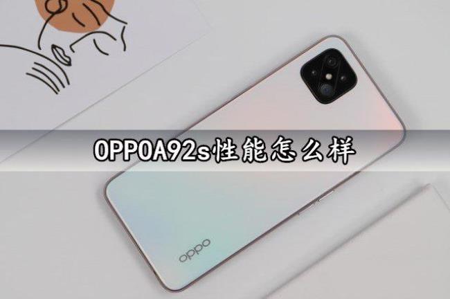 oppor9splus和oppoa92s哪个好