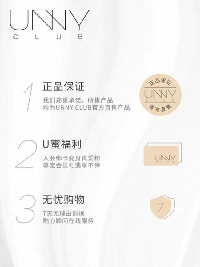 unnylove和unnyclub的区别