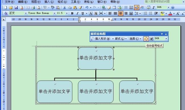 怎样在文档中做结构图