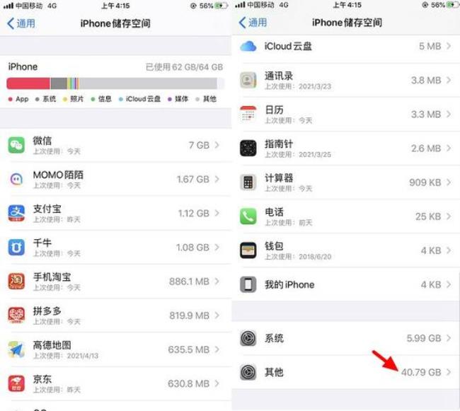 iphone系统和其他内存占多少