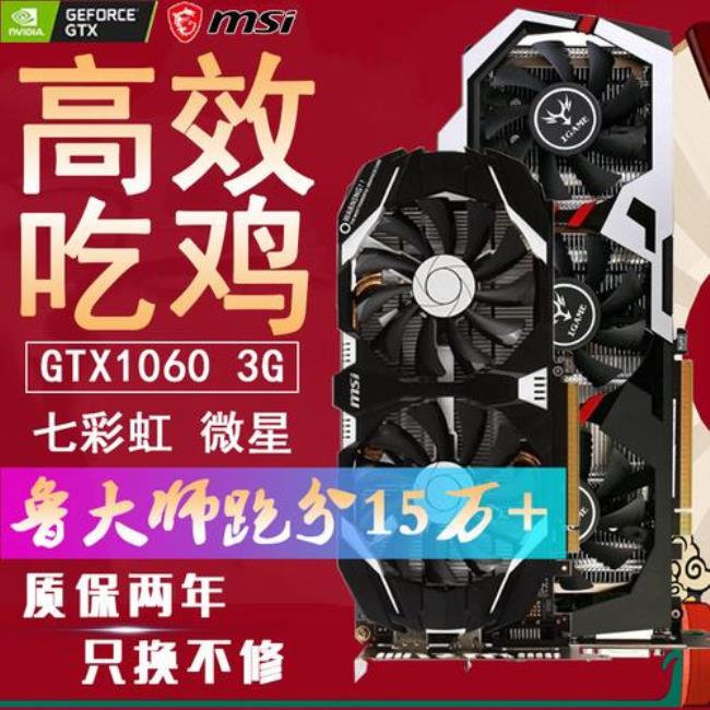 微星gtx1060与七彩虹gtx1060哪个好