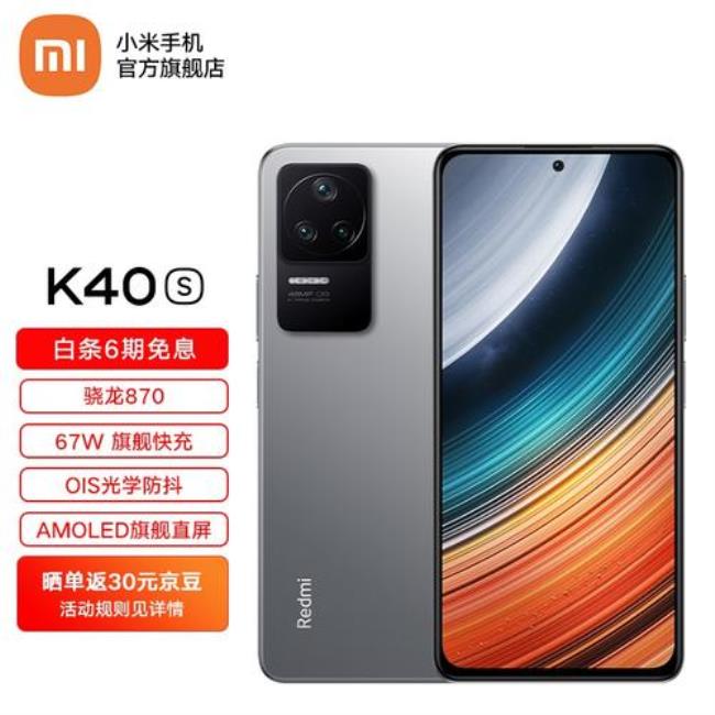 红米k40s后盖什么材质