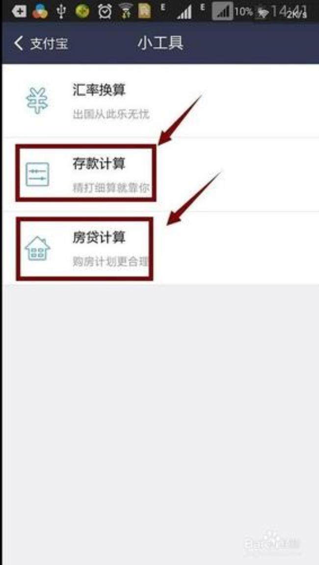 支付宝上的房贷计算在哪