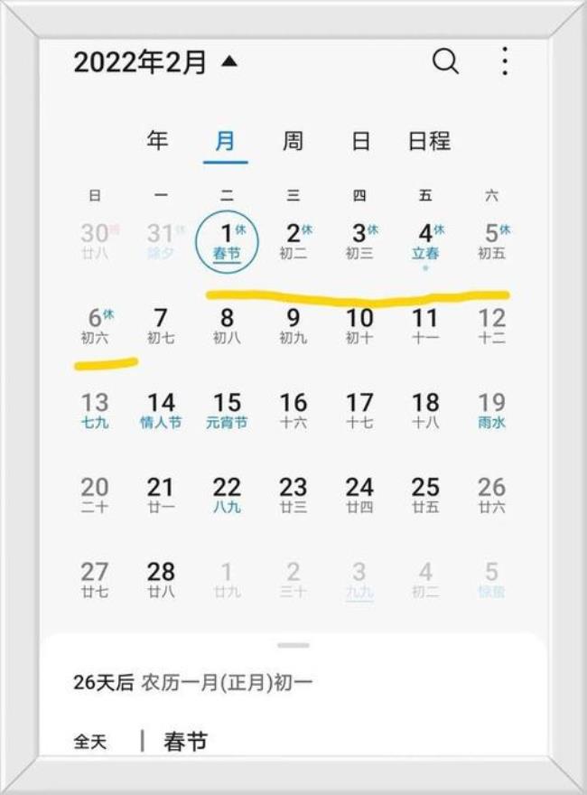 2022年2月节日大全一览表