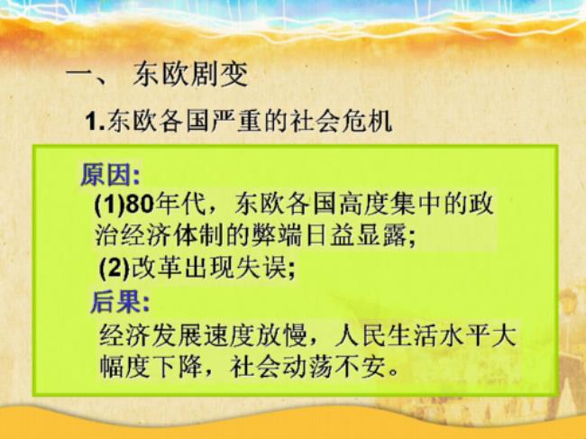 东欧剧变西欧解体的意思