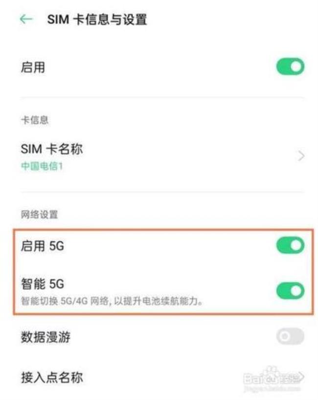 5g网络需要改接入点吗