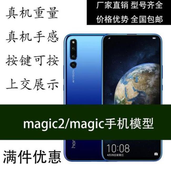 honor magic2哪个牌子的