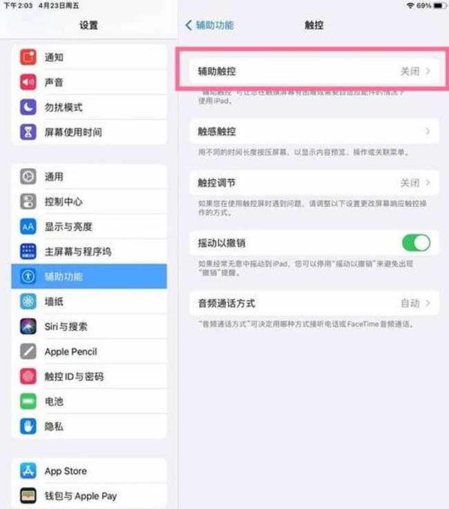 ipad如何设置划屏返回