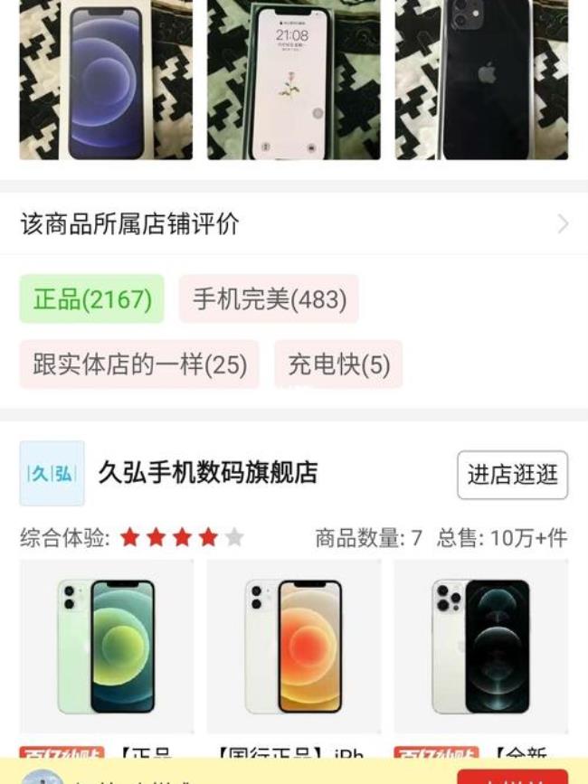 拼多多iphone12真的吗