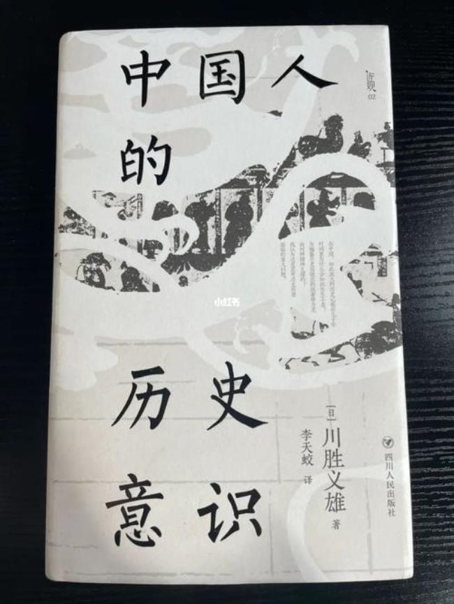 日本人写的中国历史