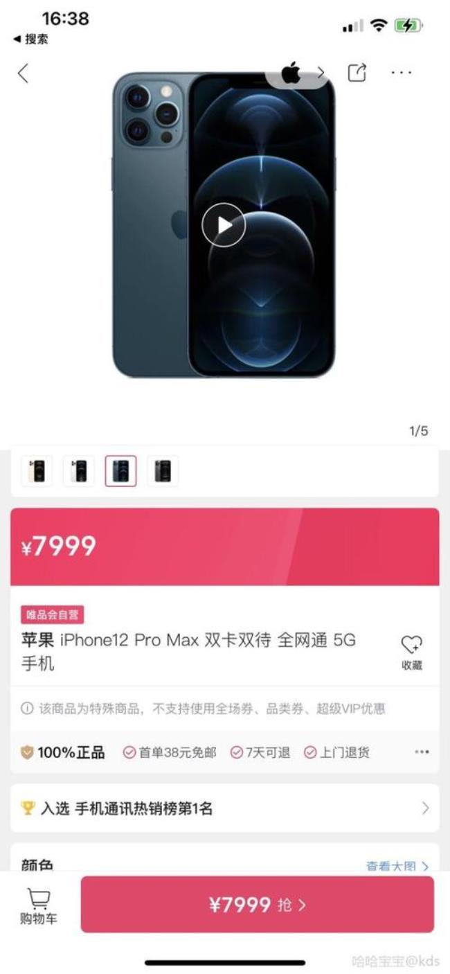 12pro max几G运行内存