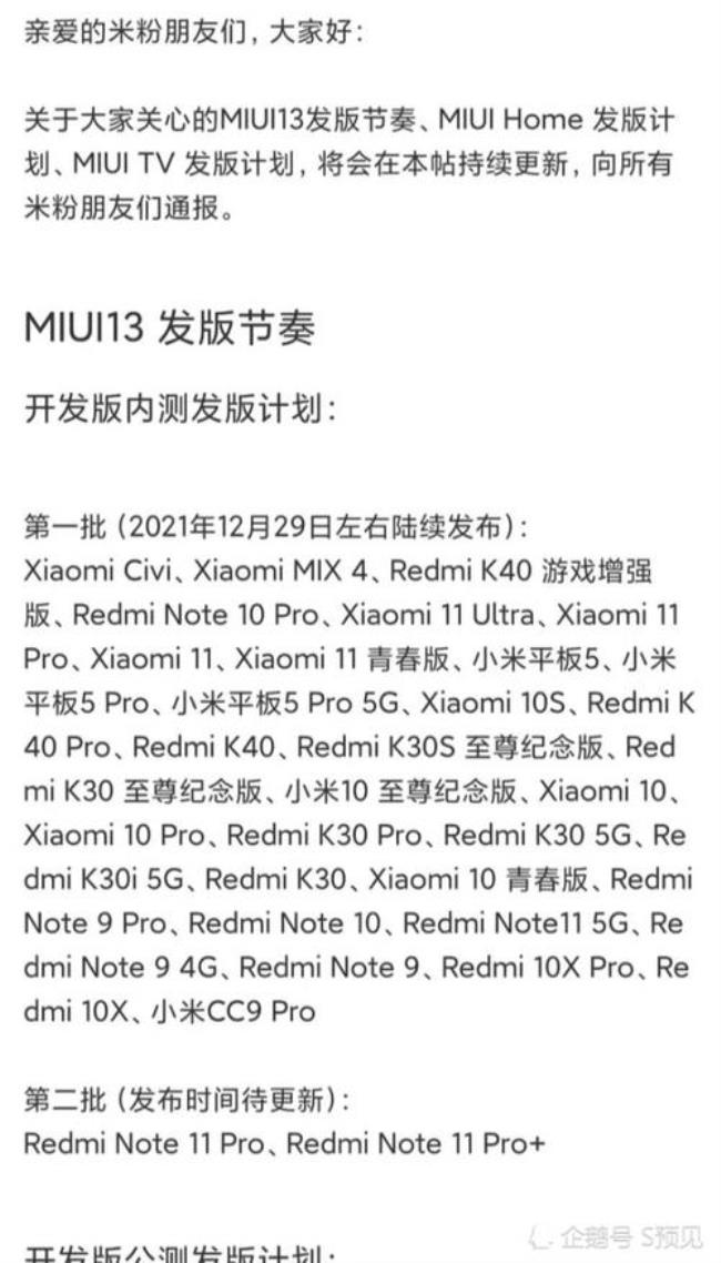 小米11ultra升级miui13发热测评