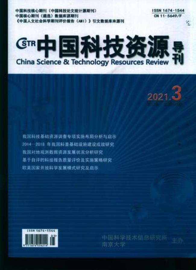 中国科学最权威期刊