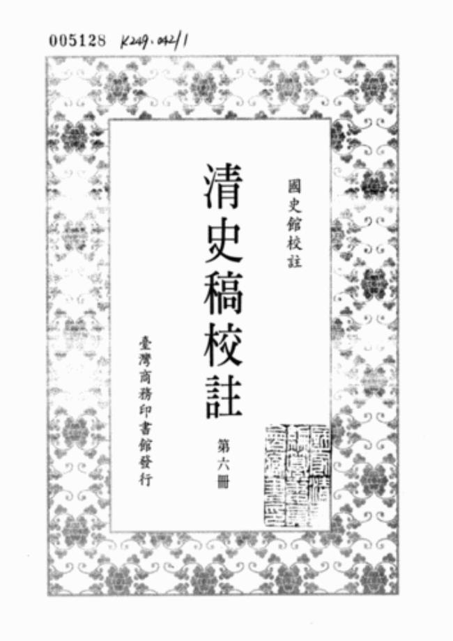 《清史稿》为什么不改成《清史》