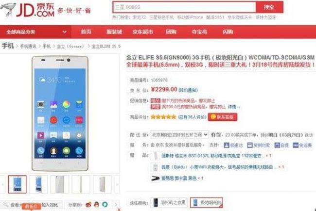京东买手机便宜吗