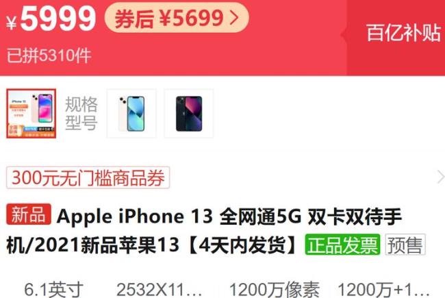 iphone 13拼多多买的是真的吗