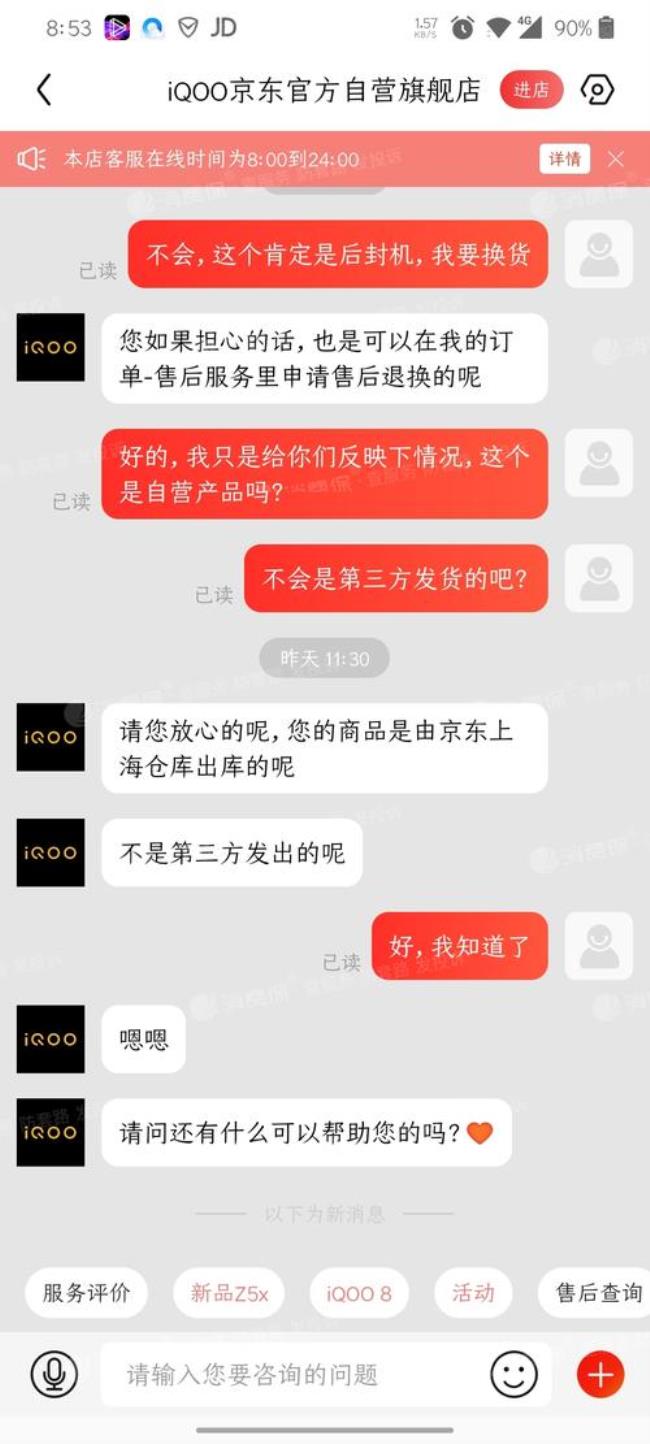 怎样在京东上买到正品