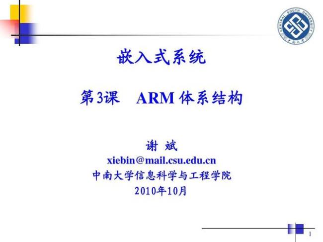 arm操作系统体系结构