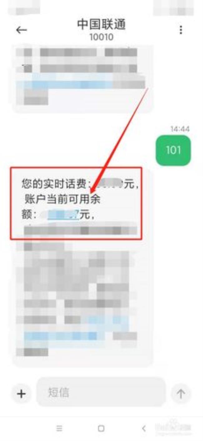 联通欠费怎么查余额