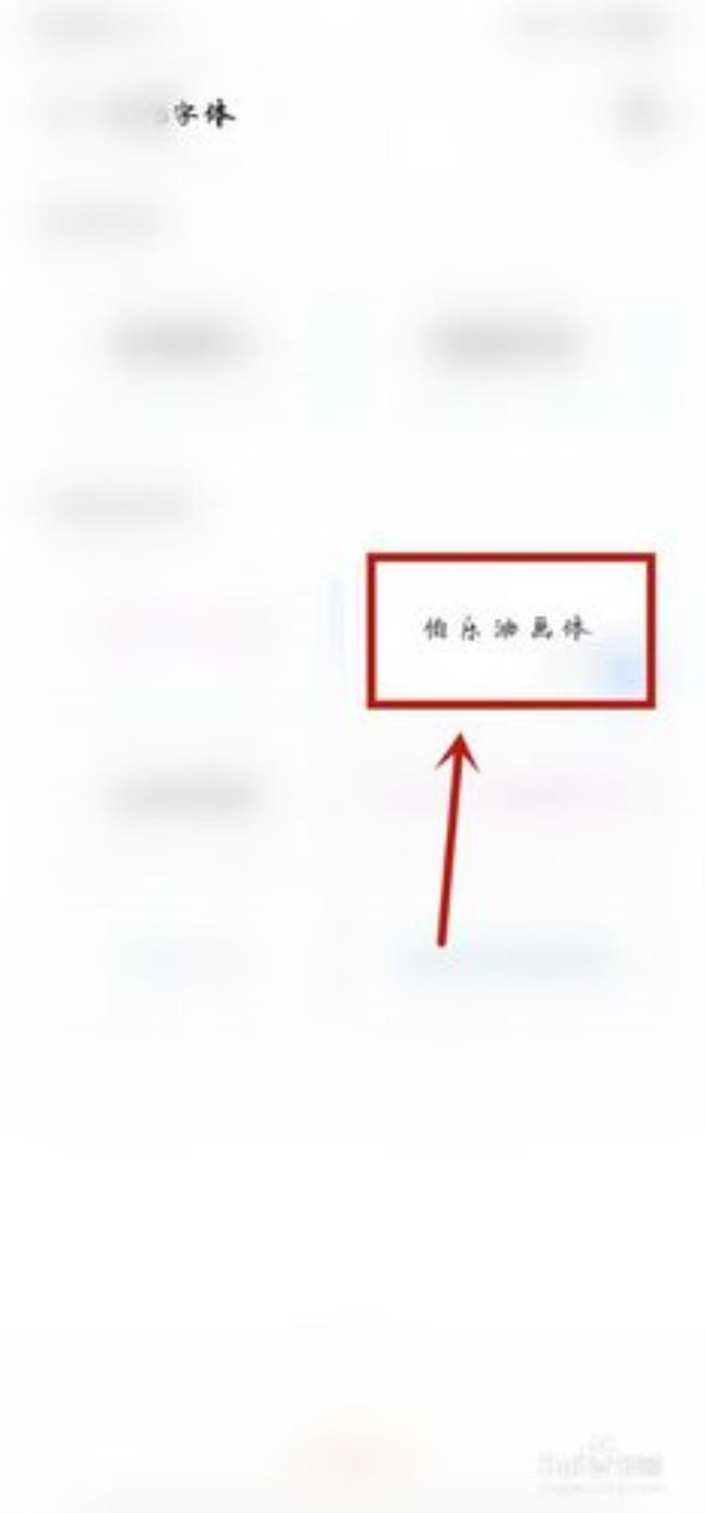 苹果美版下载字体怎么改中文